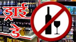 raigarh, Chhattisgarh elections, Liquor shops closed 