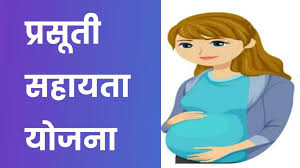 Raigarh, Labor Department ,maternity assistance