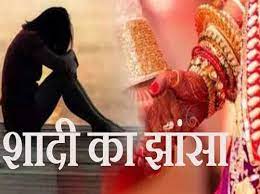 raigarh, Physical abuse , pretext of marriage