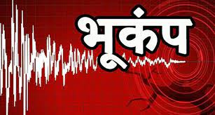 patna, Earth trembled ,earthquake Bihar