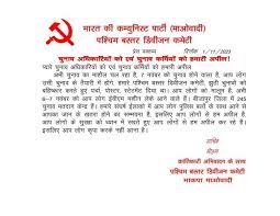 Bijapur, Naxalites issue warning , election workers