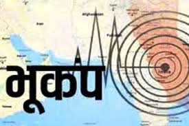 dehradoon, Earthquake shocks, panic in Uttarakhand