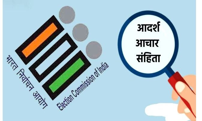bhopal, Lok Sabha election ,code of conduct 