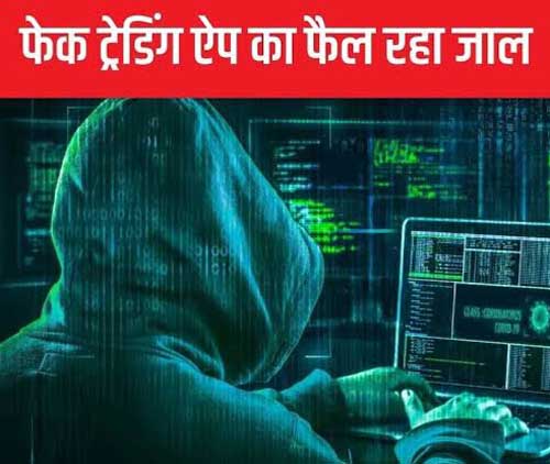 jagdalpur,Bank manager,fake trading app 