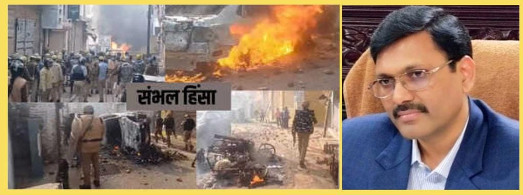 muradabad,   magisterial inquiry , Sambhal violence 