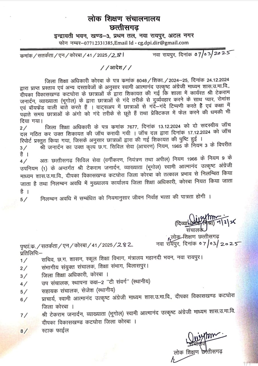 korba, Teacher suspended ,school girls