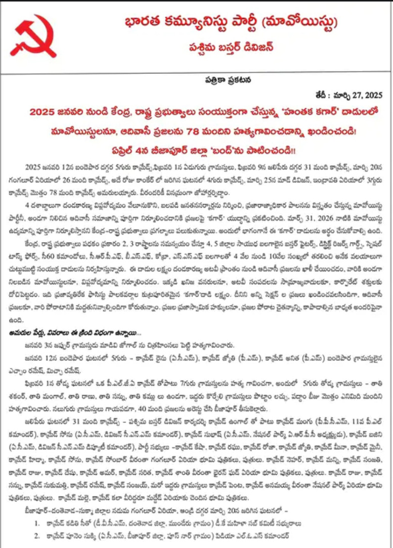 jagdalpur,   Naxalites were killed , Bastar division