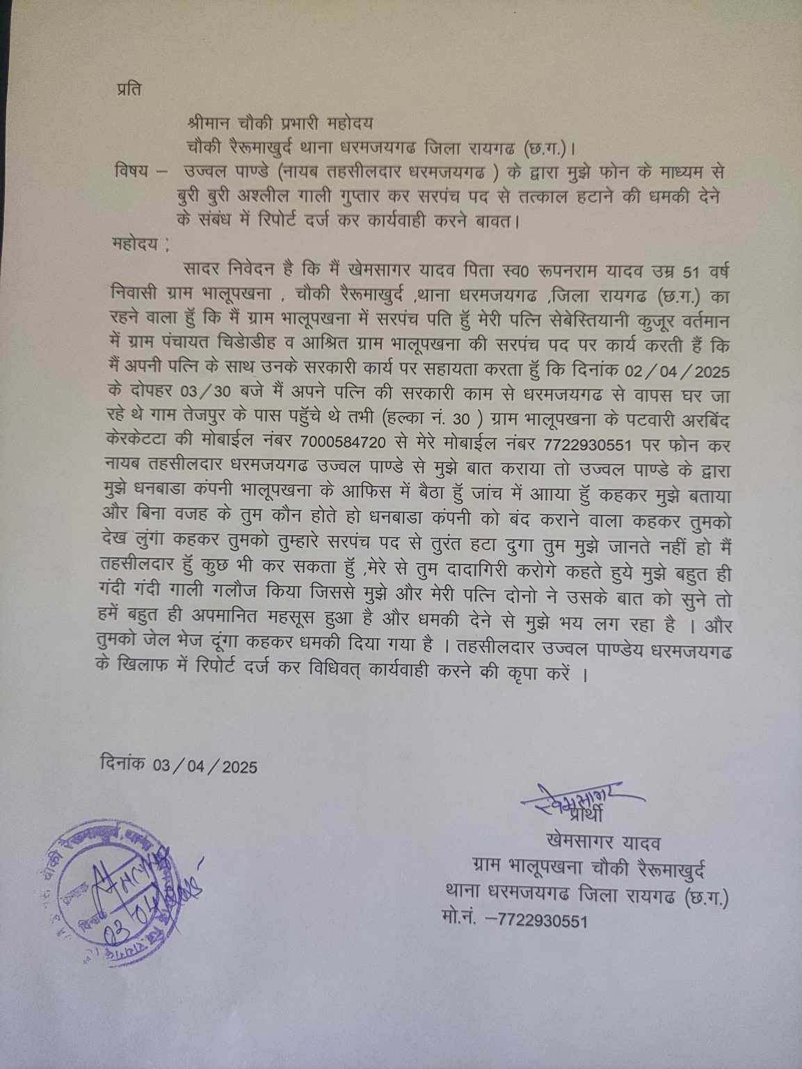 raigarh,Naib Tehsildar, threatened Sarpanch
