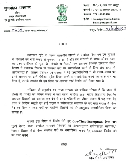 raipur, MP Brijmohan ,striking dismissed teachers