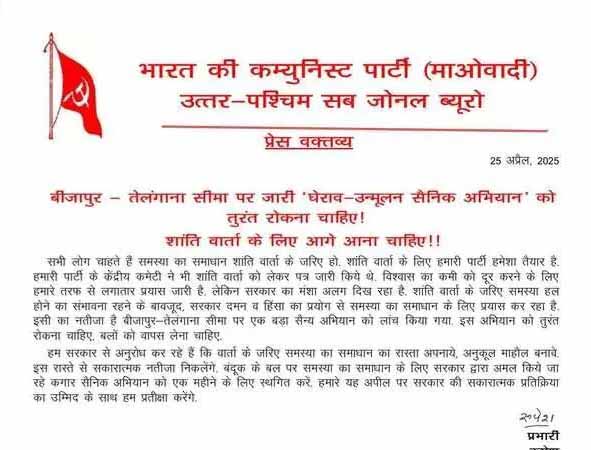 bijapur, Naxalites issued , pamphlet 