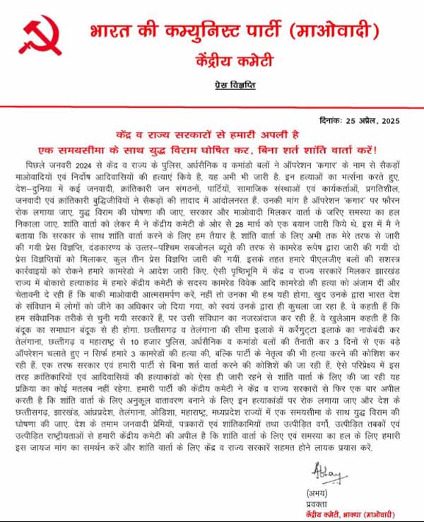 bijapur,   central committee, Naxalites issued  