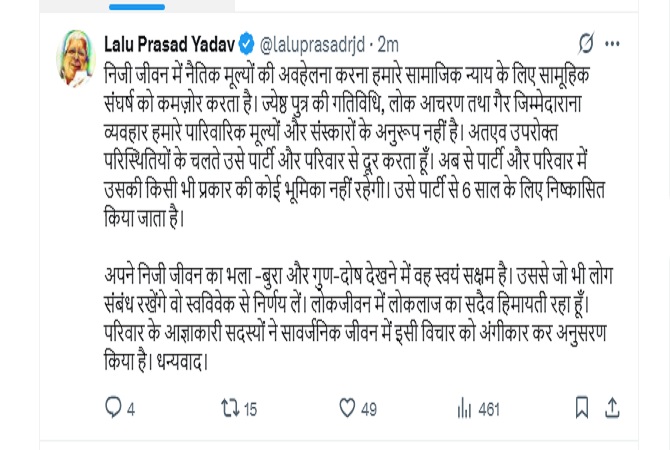 patna, Lalu Yadav ,expelled Tej Pratap Yadav 