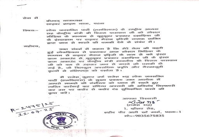 patna, Union Minister Chirag Paswan, bomb  