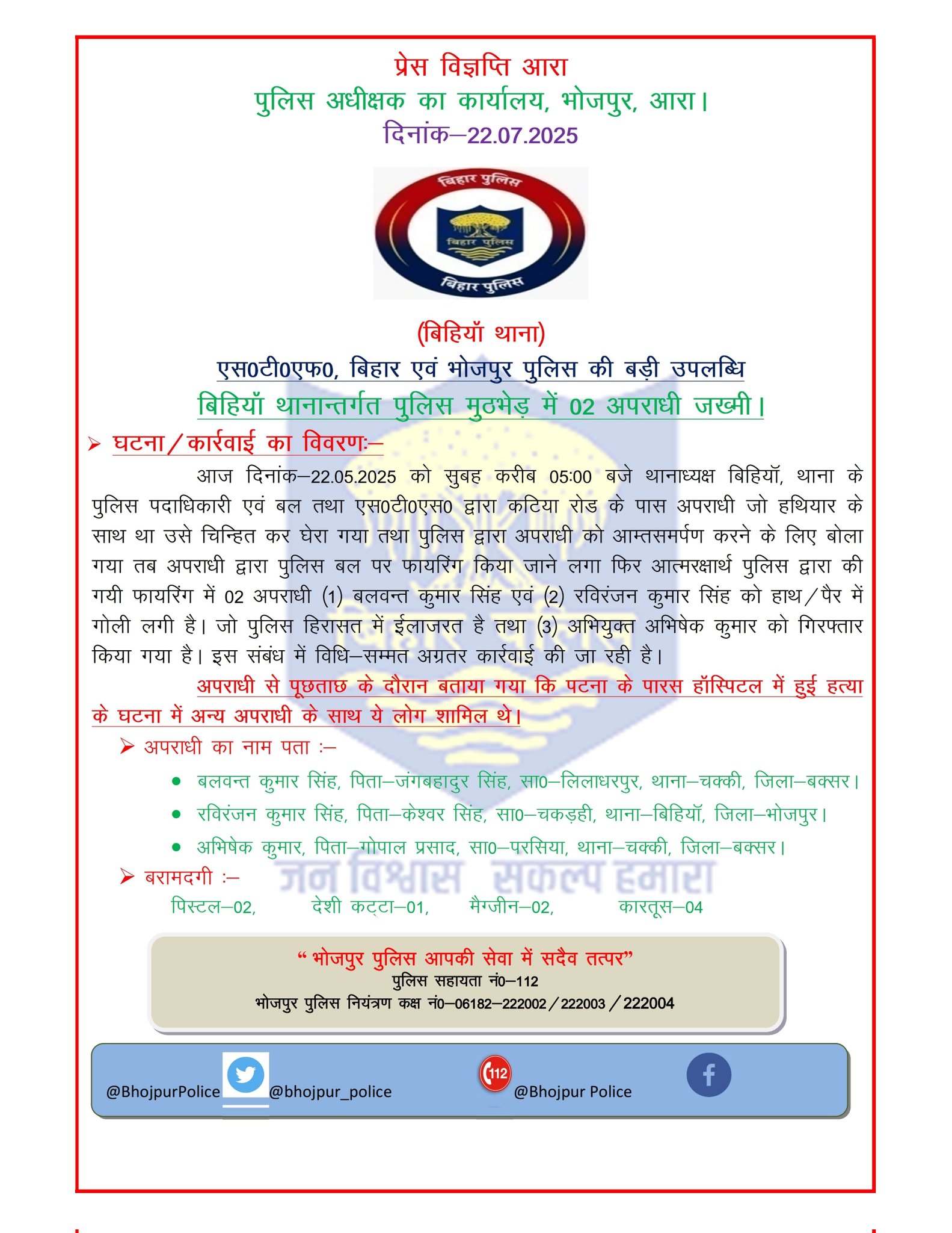 patna, Firing on police,gangster Chandan Mishra,