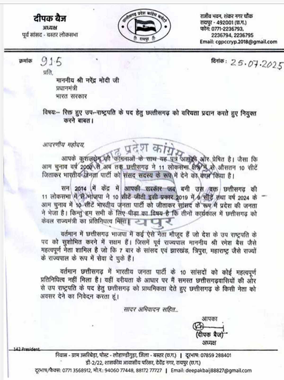 raipur,   Deepak Baij ,Prime Minister Modi