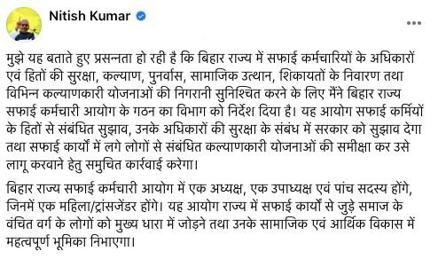 patna, Nitish Kumar , Bihar Safai Karamchari Commission
