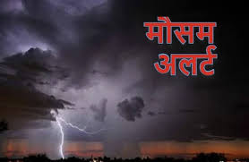 raipur, Orange alert,  rain issued 