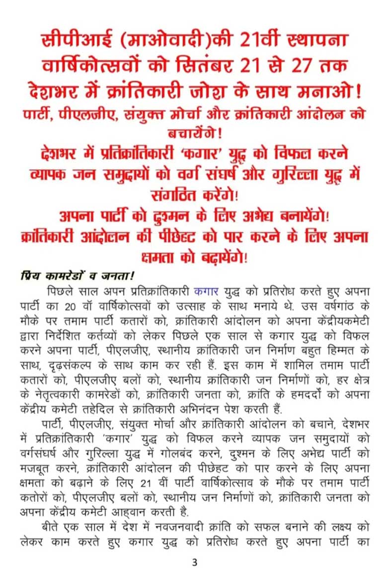 jagdalpur,  central committee, Naxalites released  