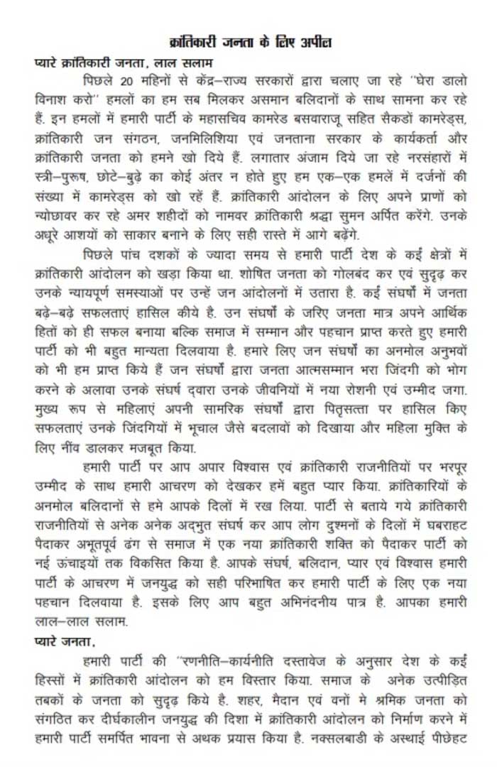 jagdalpur, Naxalite Sonu alias , Chhattisgarh