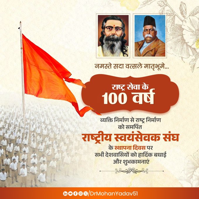 bhopal, Chief Minister,Rashtriya Swayamsevak Sangh