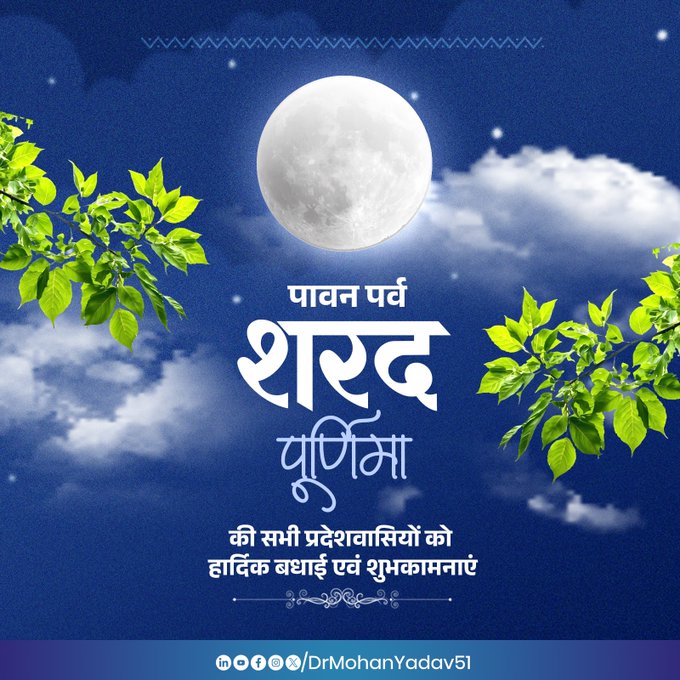 bhopal, Chief Minister, Sharad Purnima