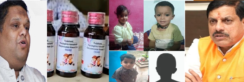 bhopal,  cough syrup ,Madhya Pradesh 