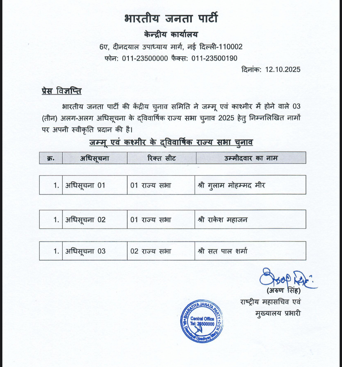 new delhi, BJP releases list , Rajya Sabha elections  