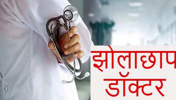 balrampur,Quack doctors ,laboratory of death!