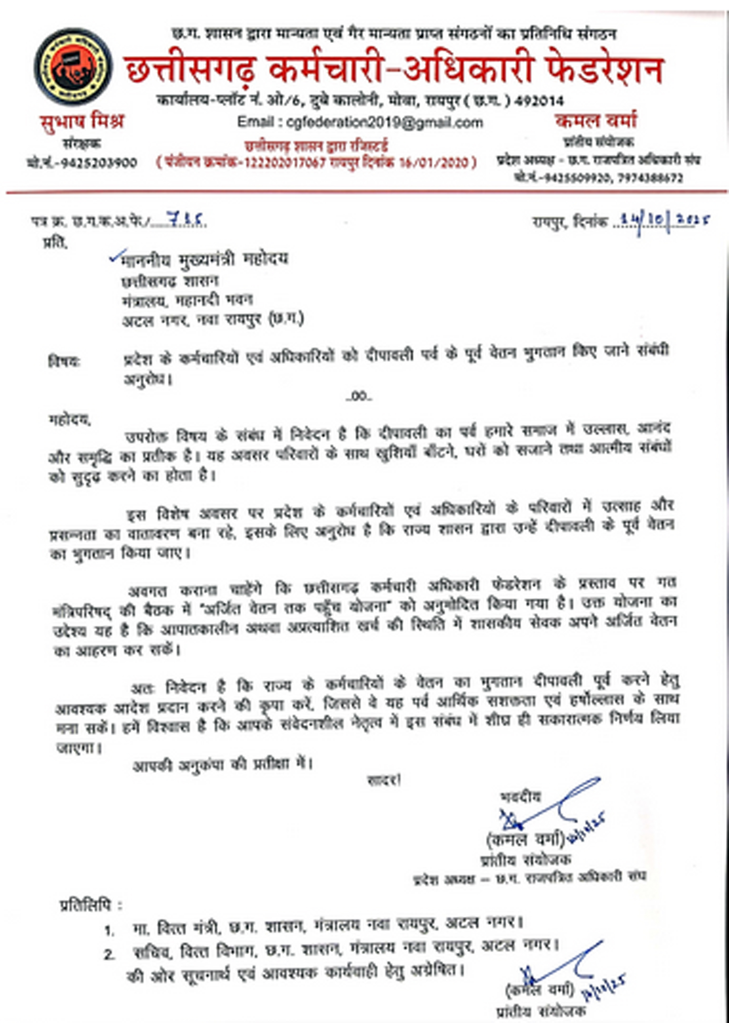 raipur, Chhattisgarh ,Officers-Employees Federation  