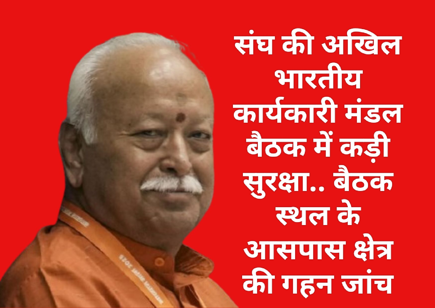 jabalpur, Police alert regarding , All India Executive Board  