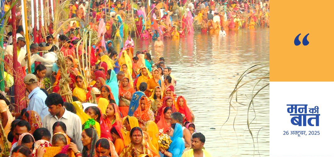 new delhi, Chhath Mahaparva , PM