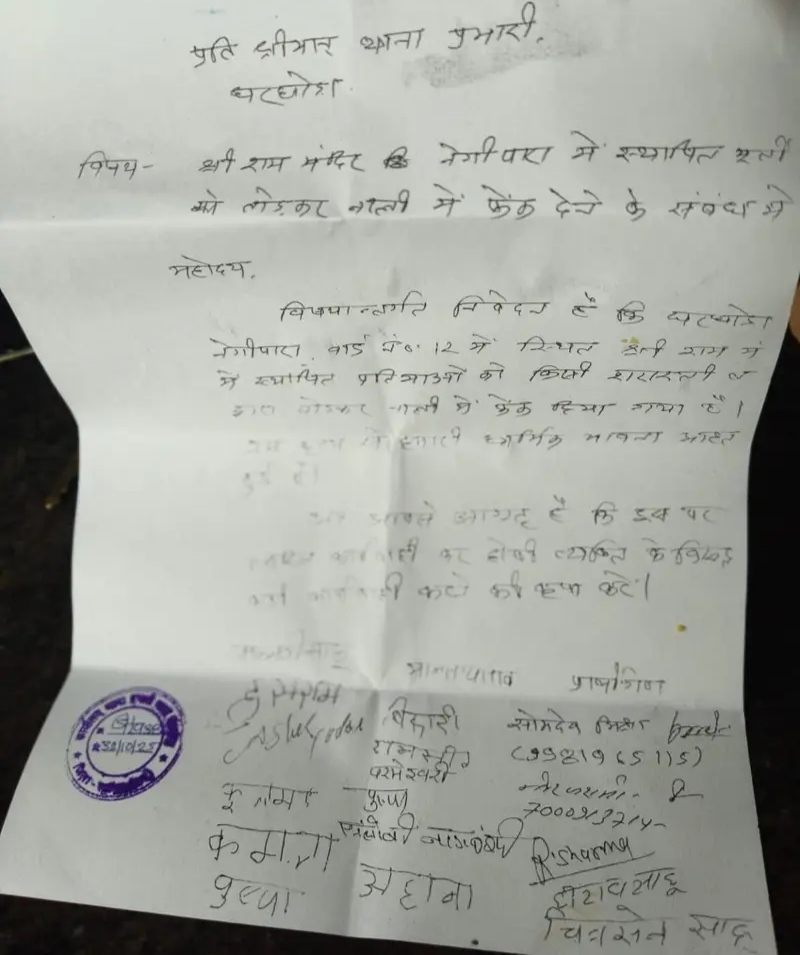 raigarh,   Gharghoda, faith was hurt 