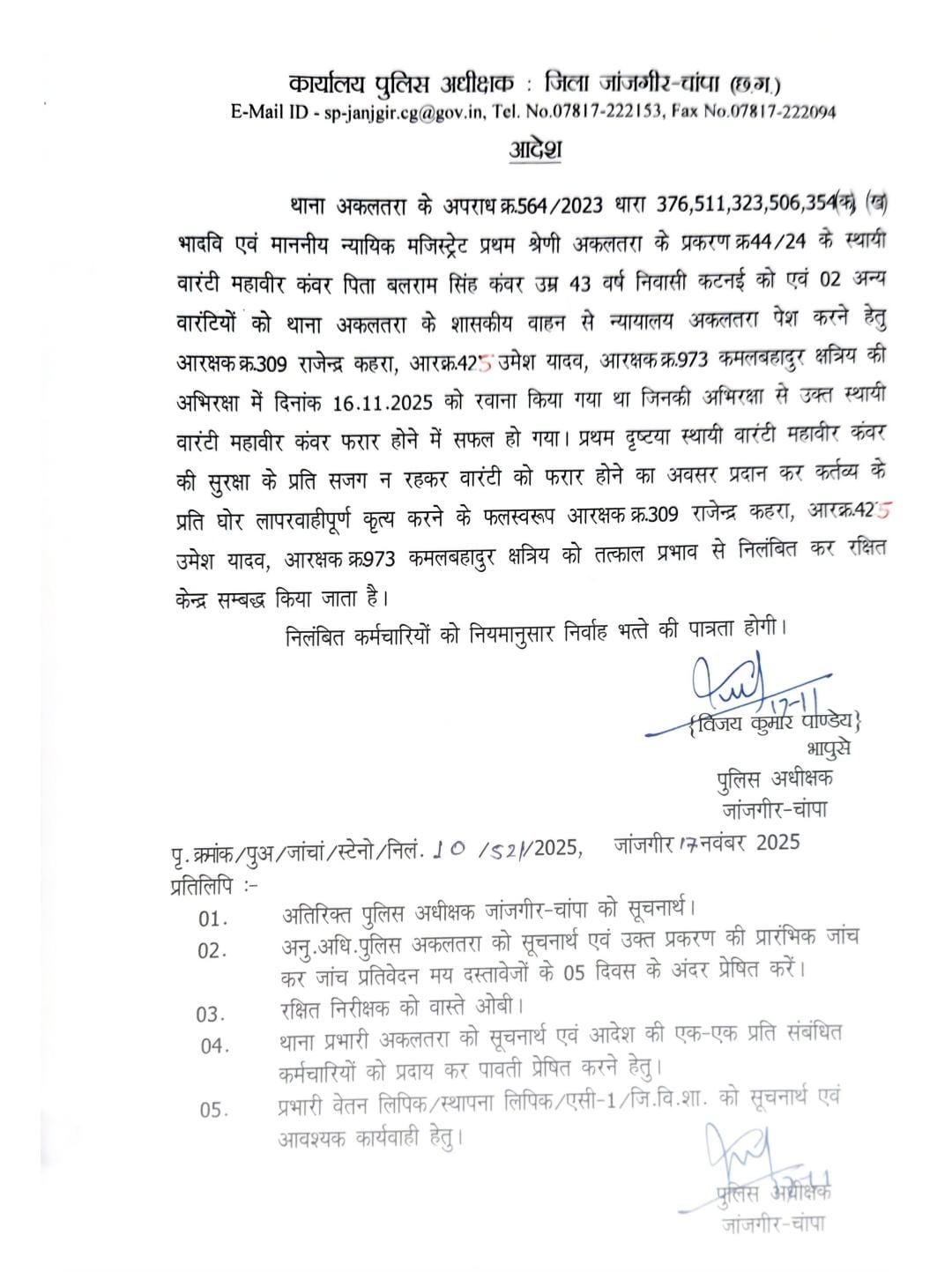 korba, Three constables suspended , absconding warrantees