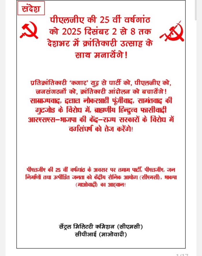 jagdalpur, booklet released, Naxalite CMC admits 