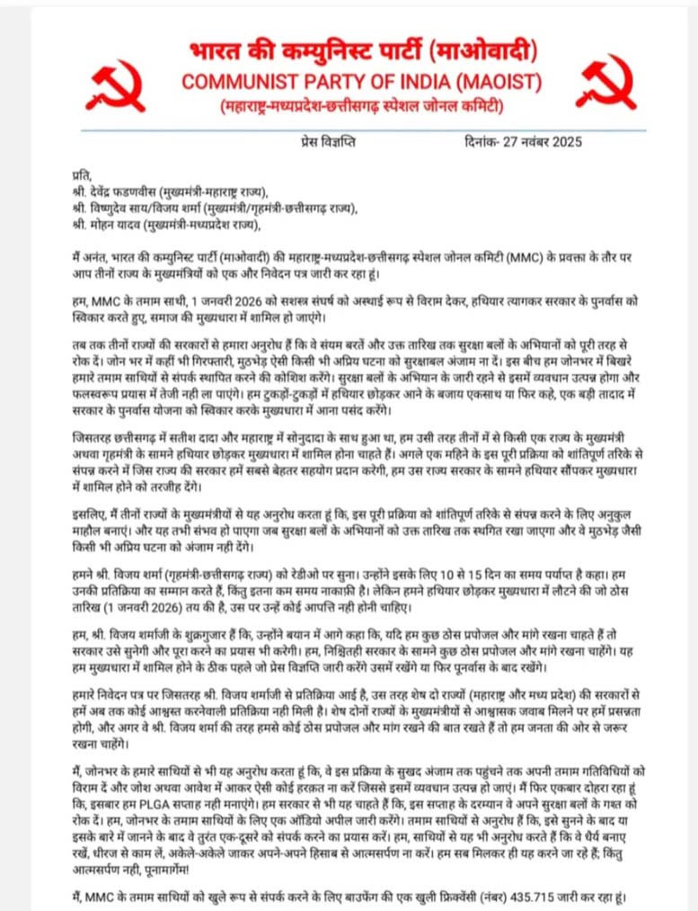 jagdalpur, Naxalite MMC, spokesperson Anant issued  