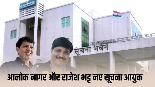 Bhopal , State Information Commissioners,  appointed,Madhya Pradesh I