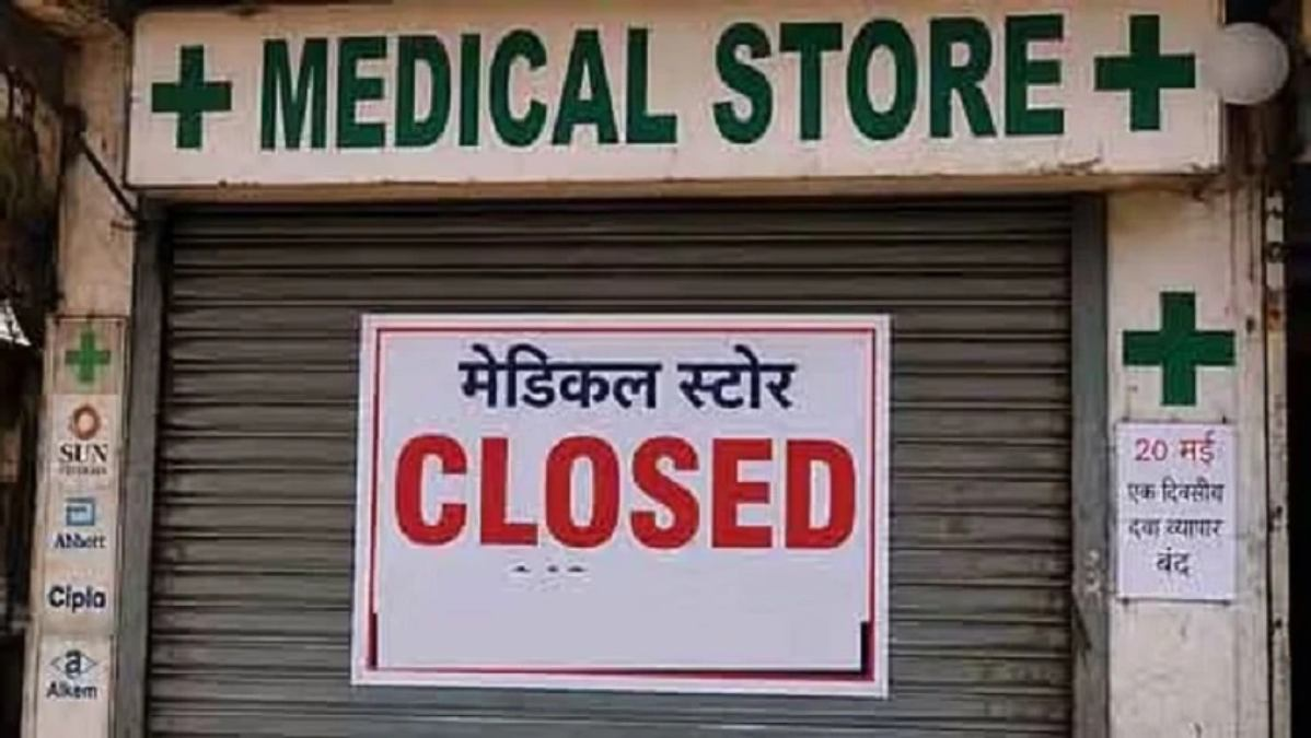  1.5 million medical stores, country closed, strike against online ,drug sales