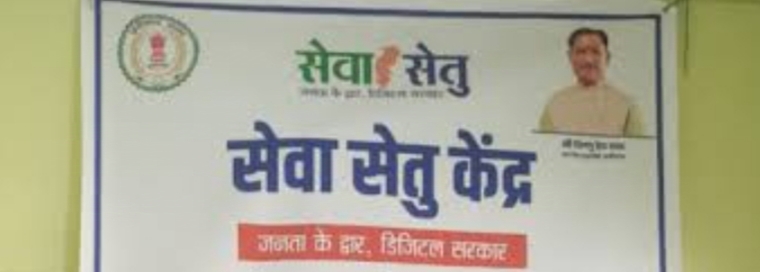 sewa setu