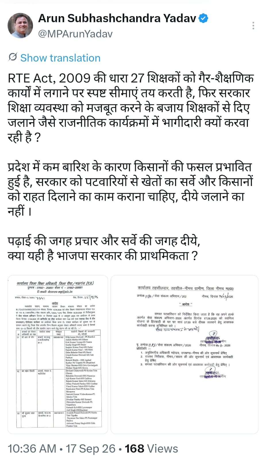 अरुण यादव