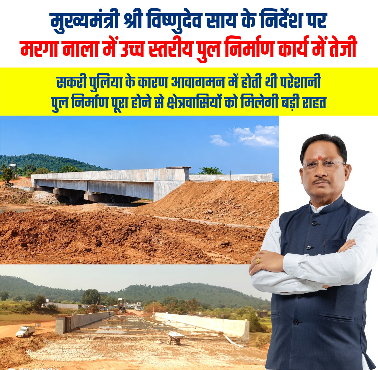 मुख्यमंत्री साय 