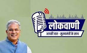 raipur,Monthly radio talk , Lokvani 13