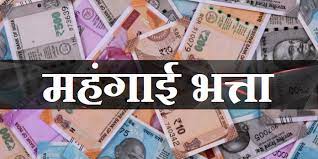 bhopal,11 percent increase, dearness allowance 