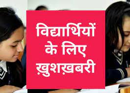 raipur, Order issued, not to fail students , Chhattisgarh