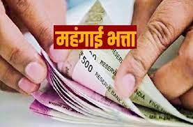 raipur, Dearness allowance,employees increased , Chhattisgarh