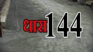 कानपुर हिंसा के बाद धारा-144 लागू 